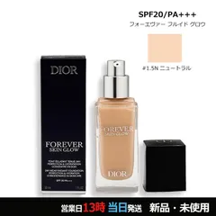 ディオールスキン フォーエヴァー フルイド グロウ 1.5N ニュートラル コンパクト便