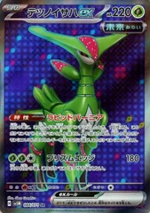 【中古】 ポケモンカードゲーム テツノイサハex SV5M SV5M 084/071 SR