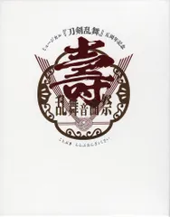 舞台Blu-ray 初回)ミュージカル刀剣乱舞 五周年記念 壽 乱舞音曲祭