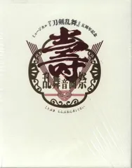 舞台Blu-ray 初回)ミュージカル刀剣乱舞 五周年記念 壽 乱舞音曲祭