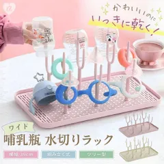 哺乳瓶 水切りラック 39cm 大容量 哺乳瓶スタンド ベビー用品 乾燥ラック 取り外し可能 支柱 洗いやすい 水切りトレイ 掃除 簡単 衛生的 省スペース 乾燥スタンド 哺乳びん 乳首 ストローマグ 食器 小物 収納 ベビーグッズ 便利グッズ 出産準備