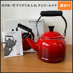新品☆未使用品ル・クルーゼ デミ ケトル やかん赤1.1L - メルカリ
