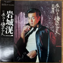 2026年最新】岩城滉⼀の人気アイテム - メルカリ