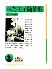 2026年最新】林芙美子の人気アイテム - メルカリ