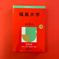 2026年最新】岩手 赤本の人気アイテム - メルカリ