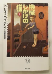 トリイ・ヘイデン 初期作品集 (1996～2005年) シーラという子: 虐待されたある少女の物語 | トリイ・L. ヘイデン