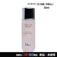 カプチュール トータル インテンシブ エッセンス ローション ミニサイズ 50ml メール便