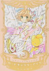 カードキャプターさくら 1 なかよしメディアブックス51 テレビアニメ
