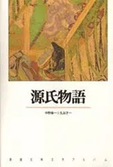 2026年最新】源氏物語大鏡・評論の人気アイテム - メルカリ