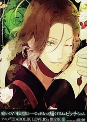 DIABOLIK LOVERS 限定版 II