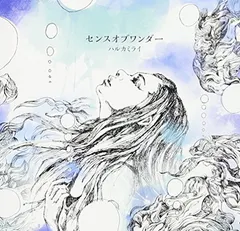センスオブワンダー