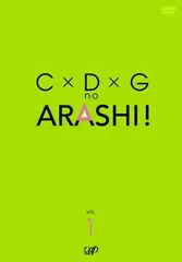 C×D×G no ARASHI! Vol.1 [DVD]