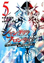 シャングリラ・フロンティア(5) ~クソゲーハンター、神ゲーに挑まんとす~ (KCデラックス)