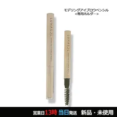 モデリングアイブロウペンシル（ホルダー） メール便のサムネイル