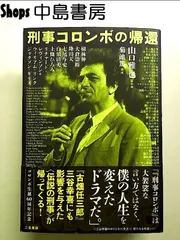 2026年最新】刑事コロンボ 小説の人気アイテム - メルカリ