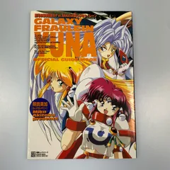 2026年最新】銀河お嬢様伝説ユナの人気アイテム - メルカリ