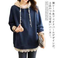 レディース 裏起毛 パーカー フード付き 裾レース プルオーバーパーカ ゆったり 長袖 トップス スウェットパーカー トレーナー 可愛い 防寒 大きいサイズ あったか 体型カバー カジュアル おしゃれ#jyonn3372
