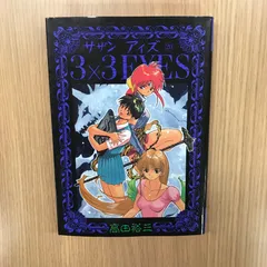 2026年最新】3 3eyes 文庫版の人気アイテム - メルカリ