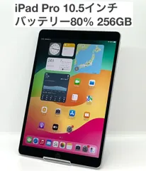 2026年最新】ipad pro 10.5 512gbの人気アイテム - メルカリ