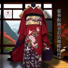 豪華振袖フルセット(4点)・袋帯・半衿・重ね衿・舞蝶・牡丹・金彩・箔・正絹