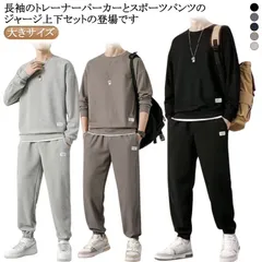 ジャージ メンズセット セットアップ 送料無料 上下セット メンズ スエット トレーナー ジョガーパンツ 2点セット スウエットウエア ラウンドネック 大きサイズ 春服 秋服 スポーツウエア 送料無料#itaiya6061