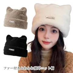 レディース ねこみみ キャップ ニットキャップ カジュアル ファー 韓国 ニット帽 暖かい 猫耳 ねこ耳 帽子 ネコ 秋冬 防寒 かわいい 人気 女性 プレゼント エコファー 大人女子 ファー帽子 ふ#itaiya5980