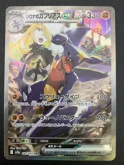 ポケモンカードゲーム ポケカ シロナのガブリアスex SAR SV9a-087 SV9a 強化拡張パック「熱風のアリーナ」 トレカ TCG 241