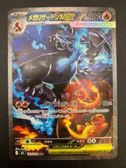 ポケモンカードゲーム ポケカ メガリザードンXex SAR M2-110 M2 拡張パック「インフェルノX」 トレカ TCG 241