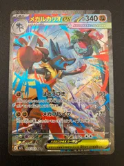 ポケモンカードゲーム ポケカ メガルカリオex SAR M1L-088 M1L 拡張パック「メガブレイブ」 トレカ TCG 241