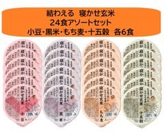 ハルメク 寝かせ玄米 小豆・麦・五穀ブレンド 24パック - メルカリ