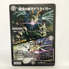 2026年最新】混沌の獅子デスライガーの人気アイテム - メルカリ