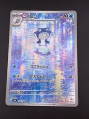 【中古品】ニョロゾ　G sv2a 176/165 ARスカーレット&バイオレット　拡張パック　ポケモンカード151 ポケモンカード