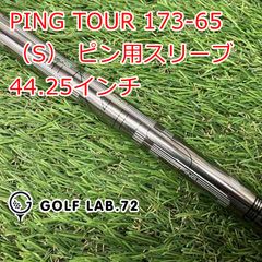 【中古】PING Tour 173-85X 4U,5U用 2本セット ピンツアー-173-85X 4U 5U 2本セット 右用 - メルカリ