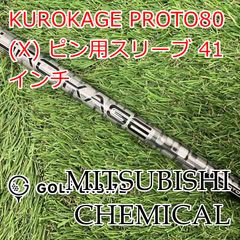 シャフト】三菱レイヨン KUROKAGE 60 FLEX-S スリーブ付 - メルカリ