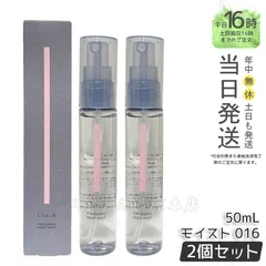 【国内正規品 2個セット】チャコット フィニッシングキープミスト モイスト 016 50mL Chacott