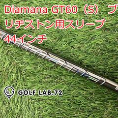 Diamana GT 60 S ドライバー用シャフト キャロウェイスリーブ 1W