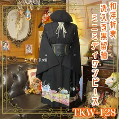 【訳あり】黒留袖 着物 リメイク ミニミディワンピース ドレス 和洋折衷 洗える 化繊 ハンドメイド レトロ 古着 漆黒の深淵 × 黄金の鳳凰 TKW-128