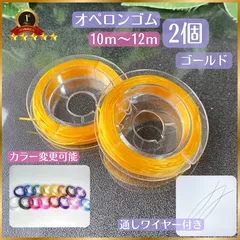 009-★ オペロンゴム 2個 水晶の線 【ワイヤー付】 天然石ブレスレット 作成補修 ★ アクセサリーパーツ 避けるゴム ポリウレタンゴム 水晶の線  ハンドメイド 伸びるゴム