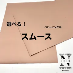 スムース ハギレ 1.3mm前後 ベビーピンク A4 ハギレ インポートレザー 送料無料 選べる！ 革 皮革 牛革 本革 レザークラフト ハンドメイド 260220-52