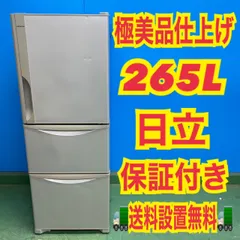 2026年最新】冷蔵庫 日立 265の人気アイテム - メルカリ