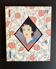 2026年最新】竹久夢二 本の人気アイテム - メルカリ