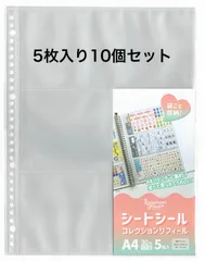 【5枚入り10個セット】シートシール収納リフィル 3ポケット 50枚セット(5枚入り×10個)