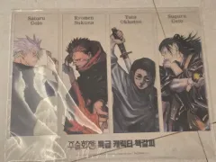 呪術廻戦 特級 キャラクター しおり(未開封)