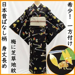 602mk83●希少！ 日本昔ばなし柄 一方付け 小紋 梅に芝地紋 黒 トールサイズ●しつけ付