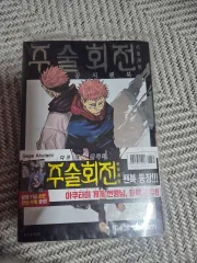 呪術廻戦 ファンブック