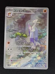【PSA10】コジョンド　AR さんだんづき　たつじんのムチ 楽天市場】コジョンド（コレクション｜ホビー）の通販