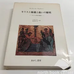 十字架の謎 : キリスト教の核心　v 2026年最新】十字架の謎―キリスト教の核心の人気アイテム - メルカリ