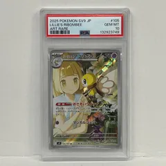 【加古川店】 中古 トレーディングカード リーリエのアブリボン AR 105/100 PSA10serial:132923749 ポケモンカード ポケカ 【362】
