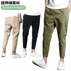 チノパン メンズ ストレッチ スキニーパンツ 9分丈 テーパードパンツ 超伸縮 夏 チノパンツ ストレッチパンツ 冷感 接触冷感 薄手 速乾 薄手 春服 夏服 秋服 スリムパンツ ボトムス アンクル #itaiya101