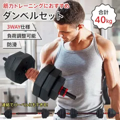 @ダンベル 可変式 40kg 20kg 10kg 筋トレ 鉄アレイ グッズ 5kg 2個セット 3kg ワンタッチロック 女性 ウエイトトレーニング 筋力 de134のサムネイル